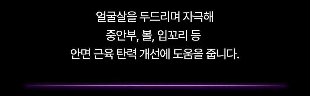 [7월 올영픽/이중턱개선] 마미케어 EMS 브이쎄라 (6 COLOR) 상세페이지 53